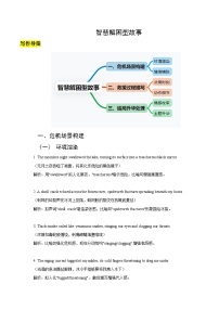 課件 專(zhuān)題10 智慧解困型新高考英語(yǔ)讀后續(xù)寫(xiě)主題分類(lèi)突破 （原卷版+解析版）