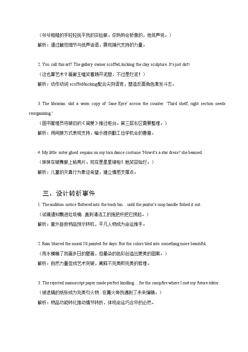 12 梦想类故事(原卷版)第2页