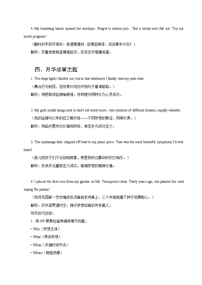12 梦想类故事(原卷版)第3页