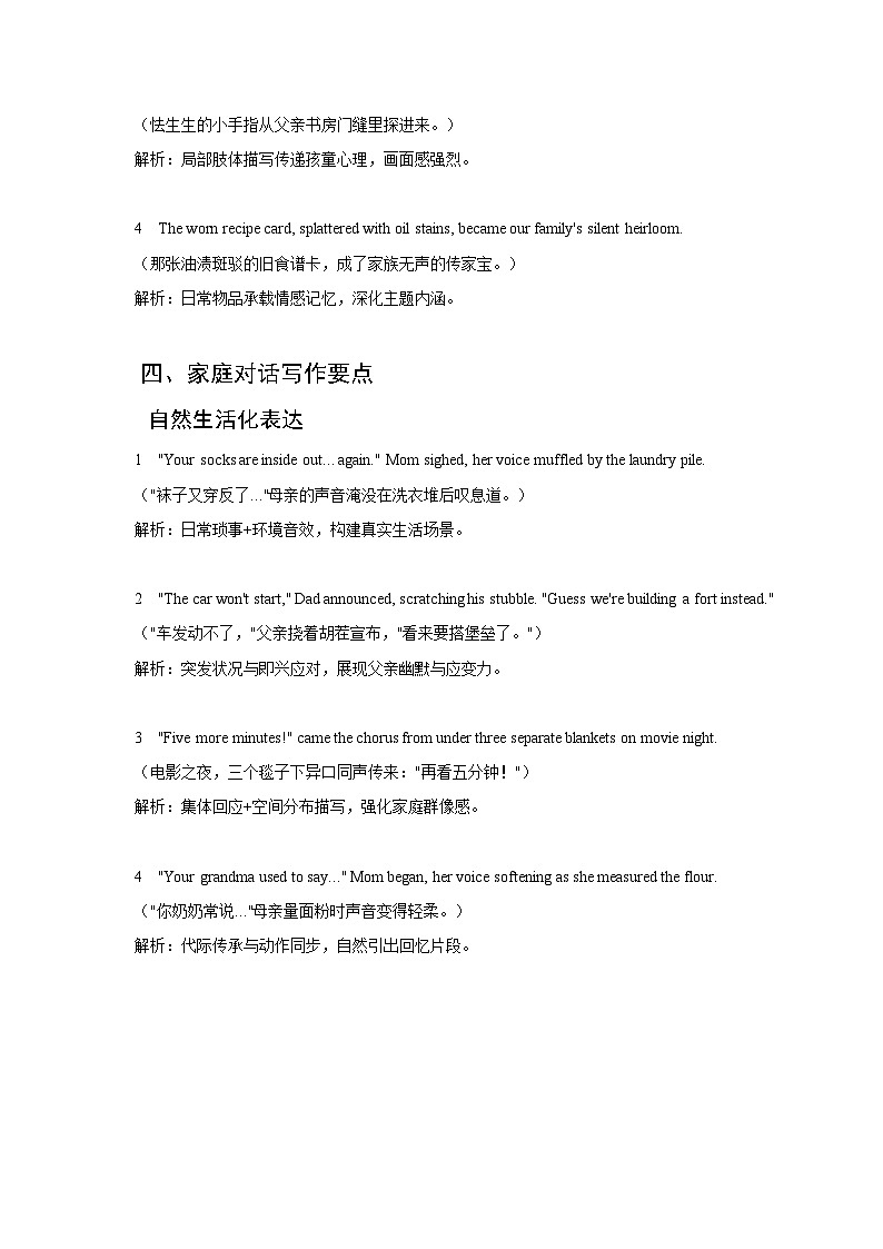 15 家庭生活类(解析版)第3页