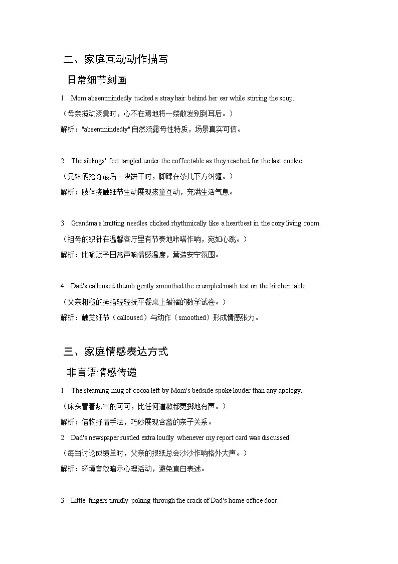 15 家庭生活类(原卷版)第2页