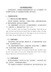 专题01 动作链场景突破法-2025年高考英语读后续写提分技巧与训练 练习