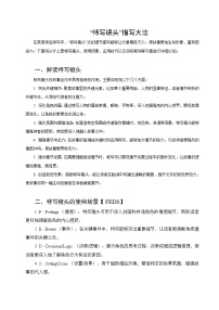 專題02 特寫鏡頭描寫大法-2025年高考英語讀后續(xù)寫提分技巧與訓(xùn)練 練習(xí)
