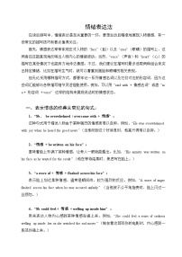 專題03 情緒表達(dá)法-2025年高考英語讀后續(xù)寫提分技巧與訓(xùn)練 練習(xí)