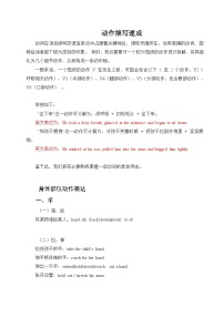 專題05 動作描寫速成-2025年高考英語讀后續(xù)寫提分技巧與訓(xùn)練 練習(xí)