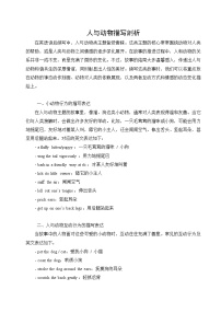 專題08 動物類描寫-2025年高考英語讀后續(xù)寫提分技巧與訓(xùn)練 練習(xí)
