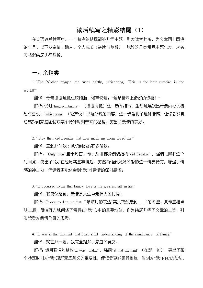 专题09 精彩结尾(1)-2025年高考英语读后续写提分技巧与训练 练习第1页
