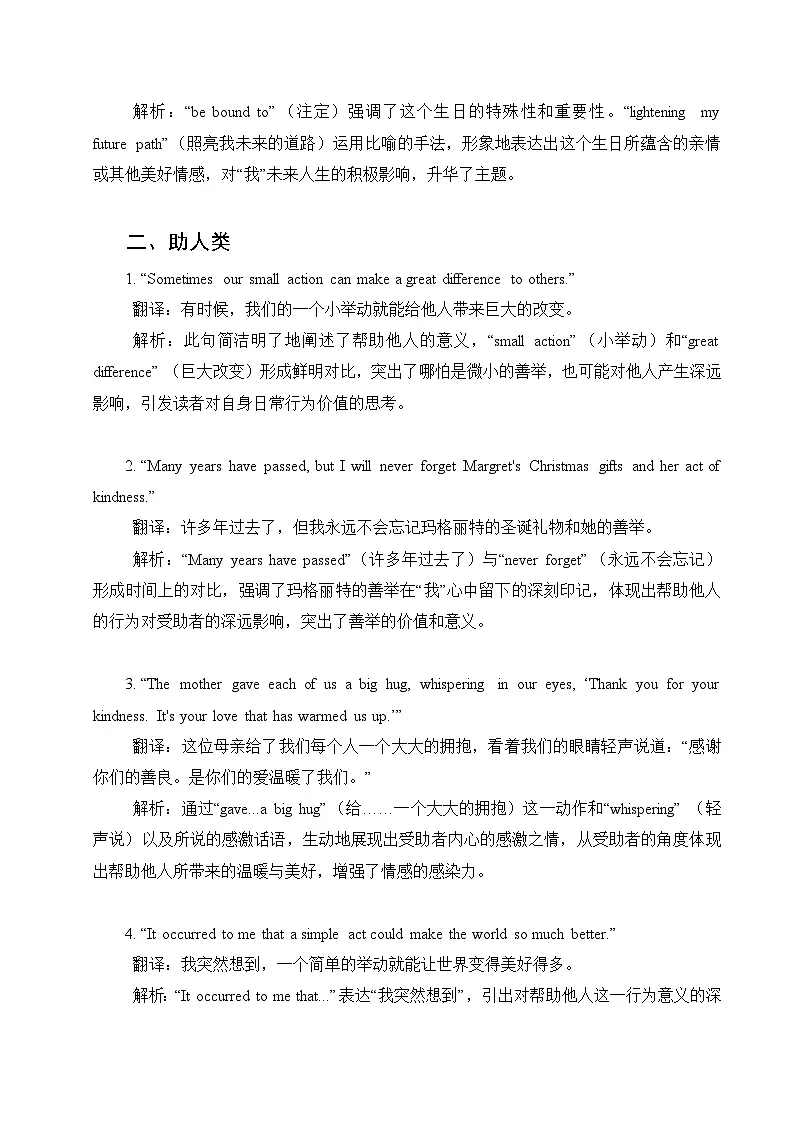 专题09 精彩结尾(1)-2025年高考英语读后续写提分技巧与训练 练习第3页