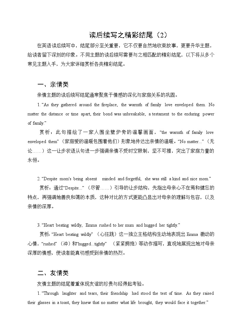 专题10 精彩结尾(2)-2025年高考英语读后续写提分技巧与训练 练习第1页