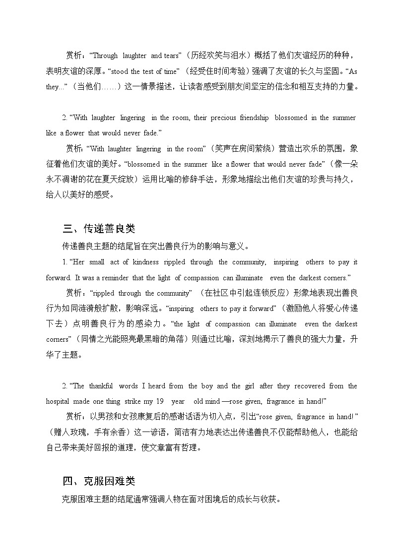 专题10 精彩结尾(2)-2025年高考英语读后续写提分技巧与训练 练习第2页