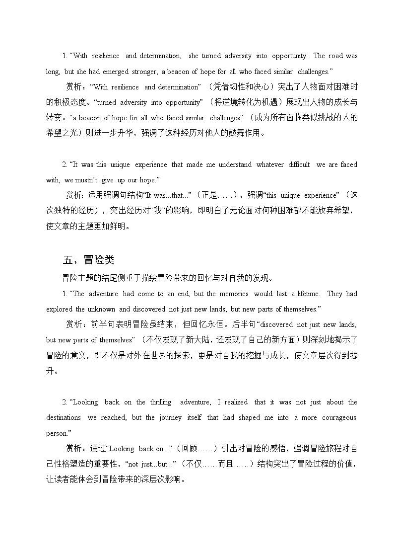 专题10 精彩结尾(2)-2025年高考英语读后续写提分技巧与训练 练习第3页