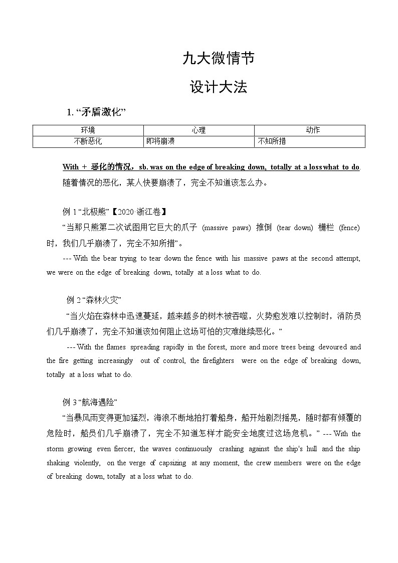专题14 九大情节设计大法-2025年高考英语读后续写提分技巧与训练 练习第1页