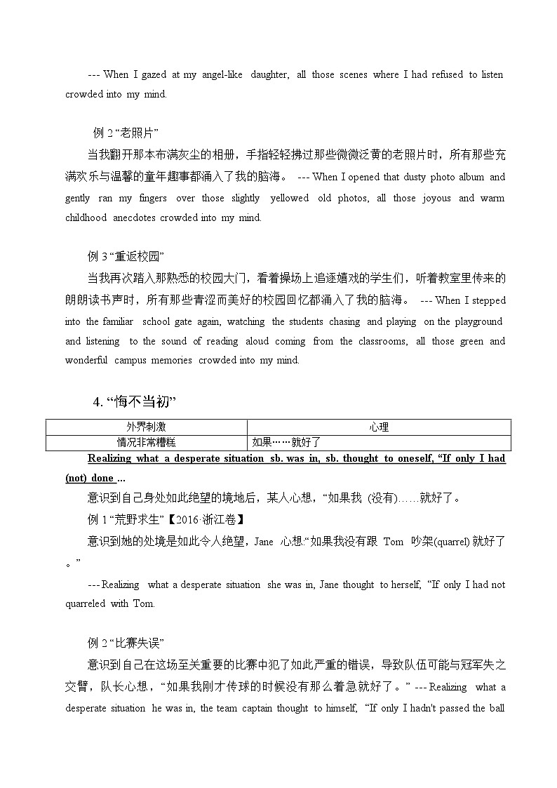 专题14 九大情节设计大法-2025年高考英语读后续写提分技巧与训练 练习第3页