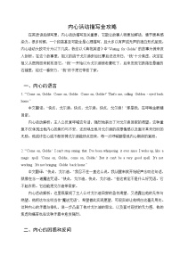 专题17 内心活动描写全攻略-2025年高考英语读后续写提分技巧与训练 练习