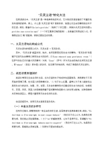 专题19 无灵主语转化大法-2025年高考英语读后续写提分技巧与训练 练习