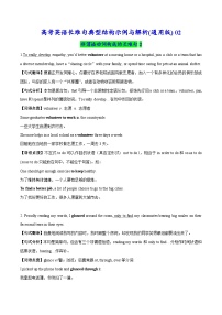 講義02 非謂語動詞構(gòu)成的長難句1-高考英語長難句典型結(jié)構(gòu)示例與解析(通用版)
