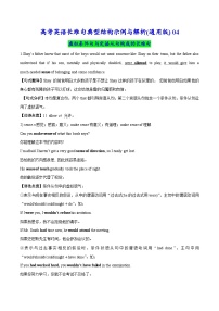 講義04 虛擬條件句與定語從句構(gòu)成的長難句-高考英語長難句典型結(jié)構(gòu)示例與解析(通用版)