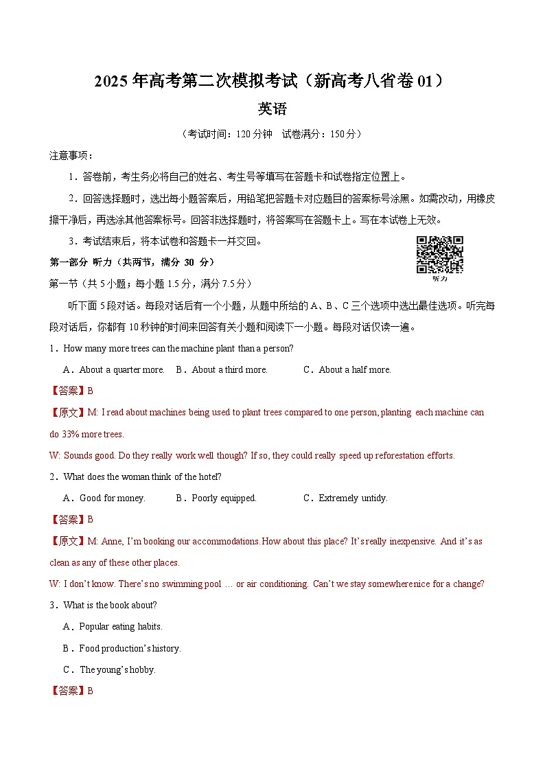 2025年高考第二次模拟考试卷:英语(新高考八省卷 01)(解析版)第1页
