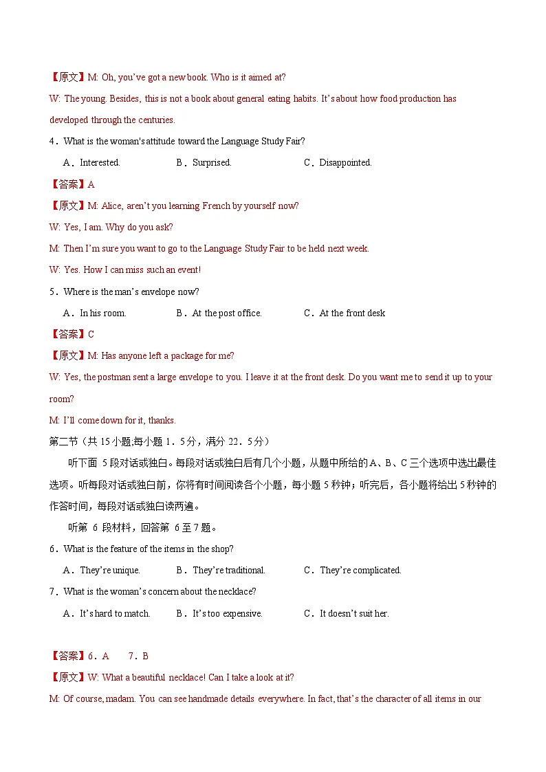 2025年高考第二次模拟考试卷:英语(新高考八省卷 01)(解析版)第2页