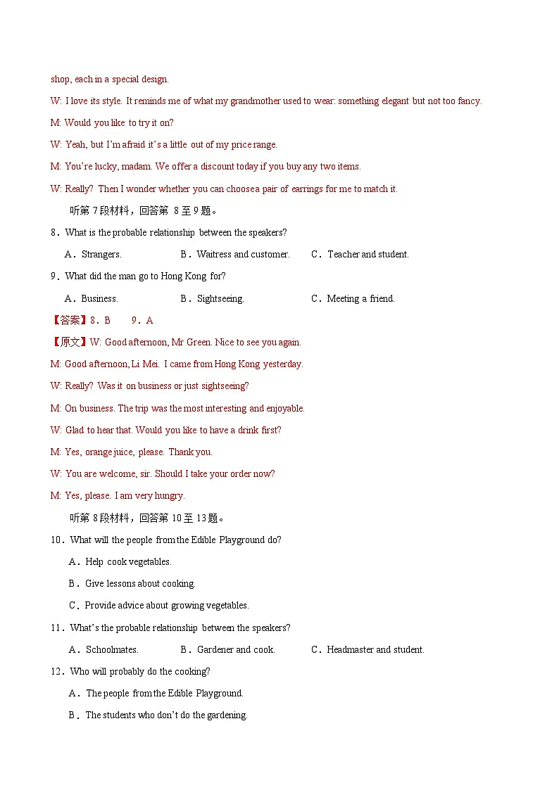 2025年高考第二次模拟考试卷:英语(新高考八省卷 01)(解析版)第3页