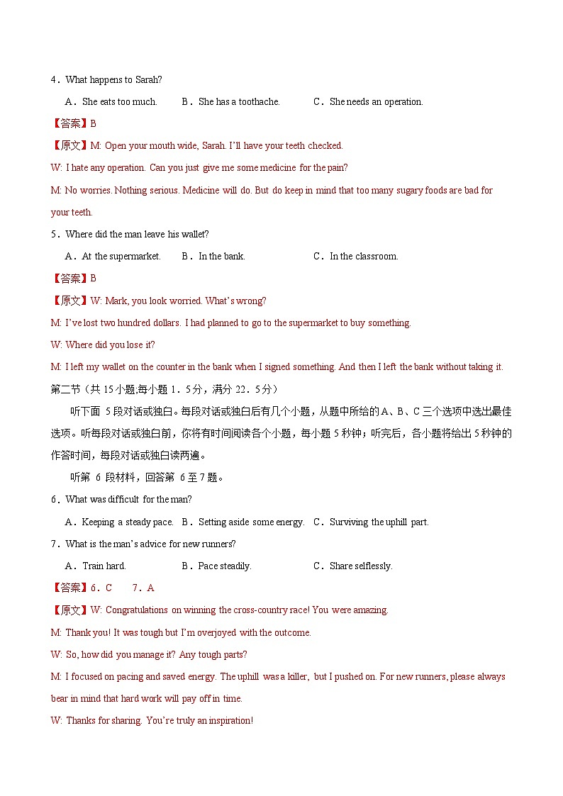 2025年高考第二次模拟考试卷:英语(新高考八省卷 02)(解析版)第2页