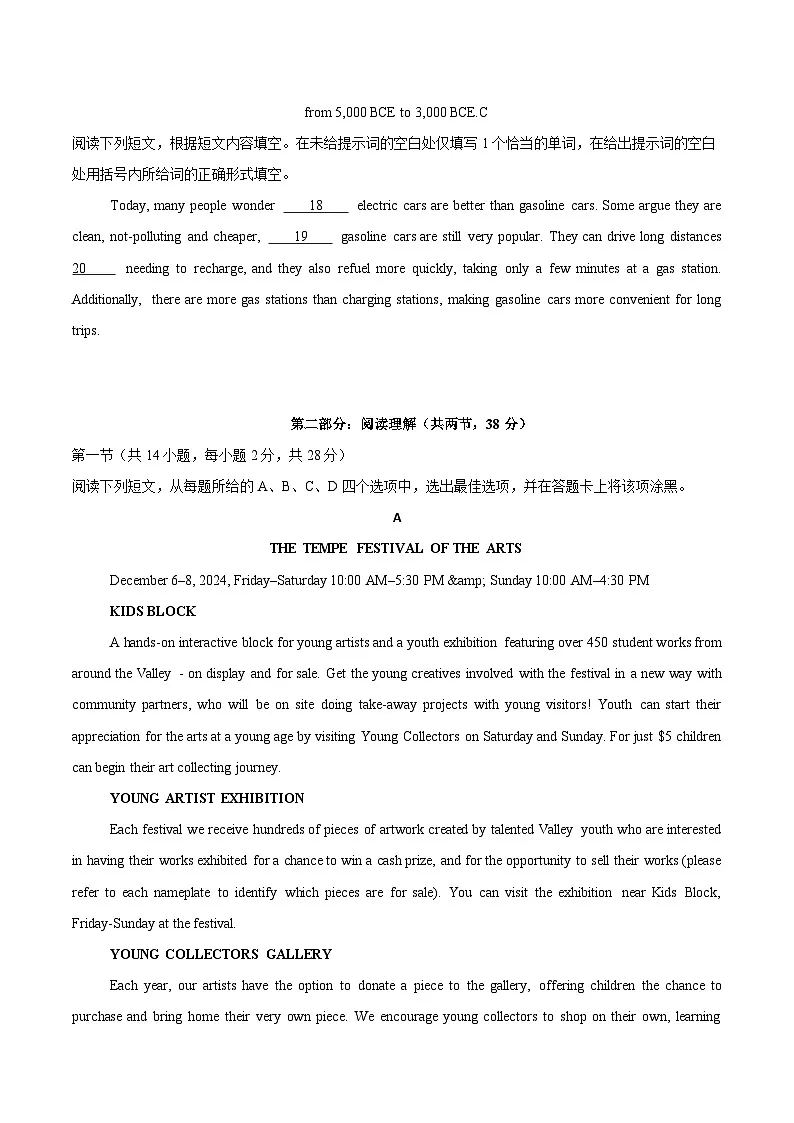 2025年高考第二次模拟考试卷:英语(北京卷 01)(考试版)第3页