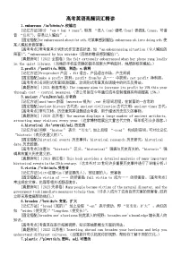高中英语2025届高考高频词汇精讲系列（记忆方法+固定搭配+高考考点+真题例句）0427（共50个）