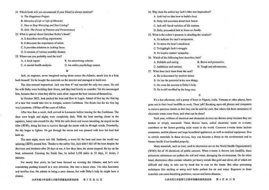 黑龍江省大慶市2025屆高三下學(xué)期第三次模擬考試英語(yǔ)第3頁(yè)