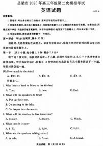 山西省吕梁市2025年高三年级第二次模拟考试英语含答案解析
