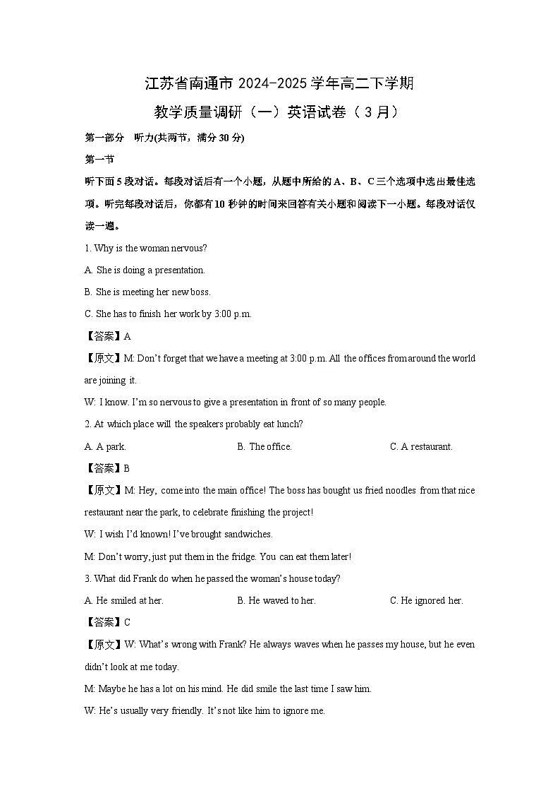 江苏省南通市2024-2025学年高二下学期教学质量调研(一)(3月)英语试卷(解析版)第1页