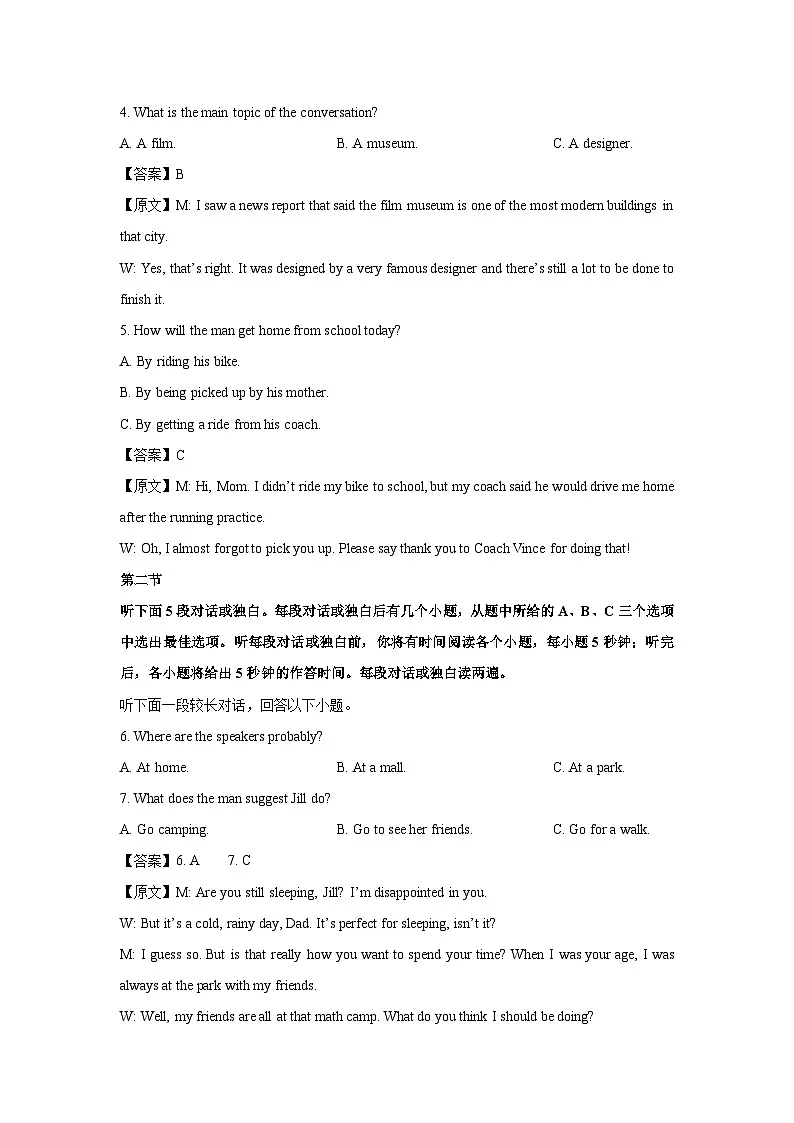 江苏省南通市2024-2025学年高二下学期教学质量调研(一)(3月)英语试卷(解析版)第2页