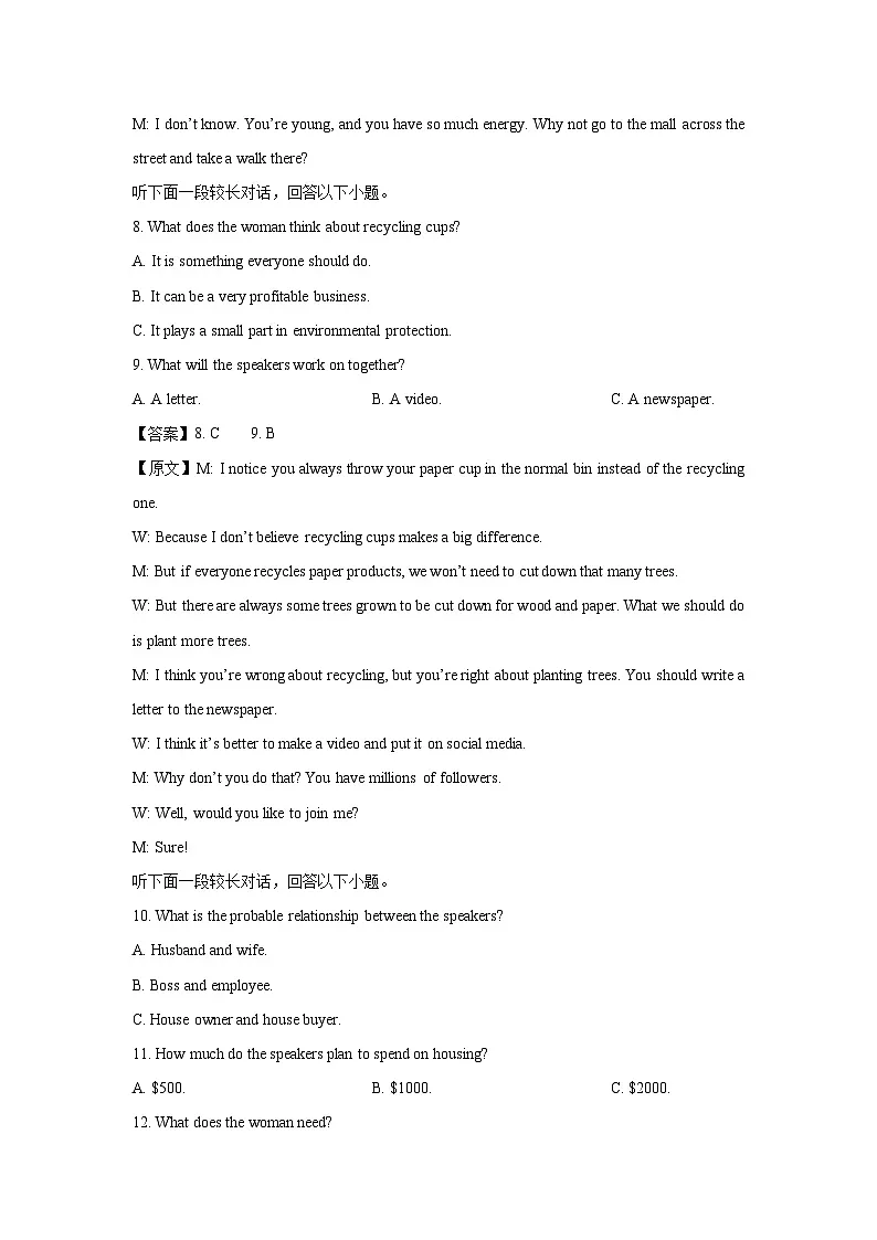 江苏省南通市2024-2025学年高二下学期教学质量调研(一)(3月)英语试卷(解析版)第3页