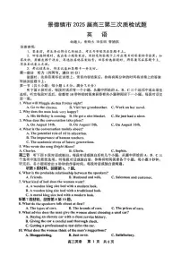 英语丨江西省景德镇市2025届高三下学期4月第三次质量检测英语试卷及答案