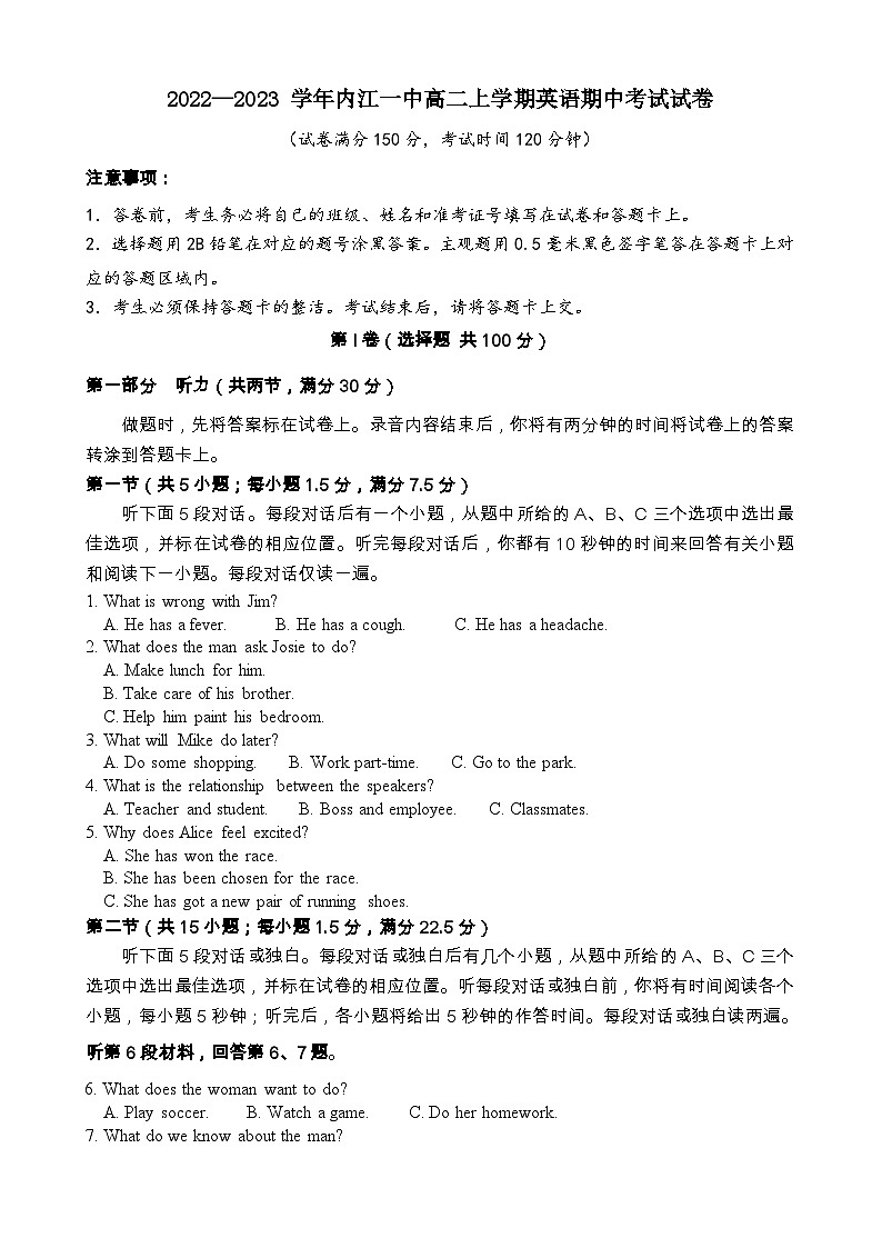 四川省内江市第一中学2022-2023学年高二上学期期中考试英语试题第1页