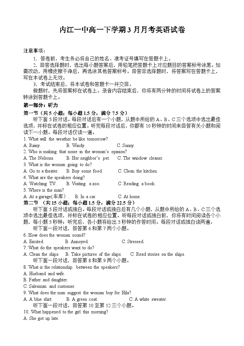 四川省内江市第一中学2022-2023学年高一下学期3月月考英语试题第1页