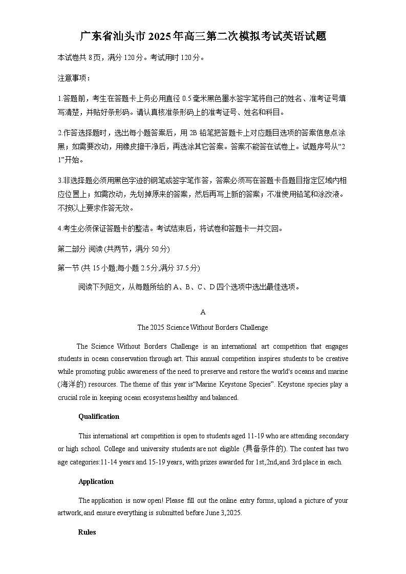 2025届广东省汕头市高三下学期普通高考第二次模拟考试英语试题(含答案)第1页