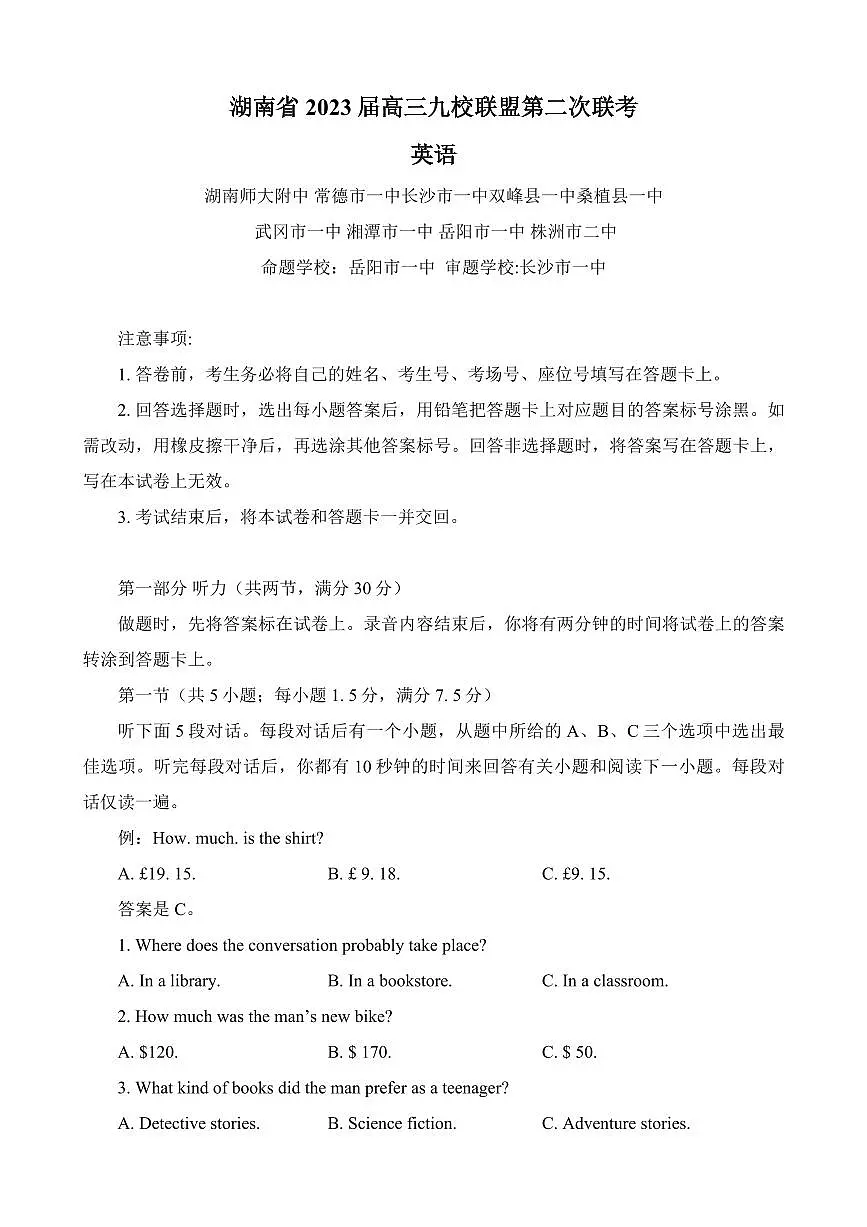 2023届湖南省九校联盟高三第二次联考英语试卷(含答案)第1页