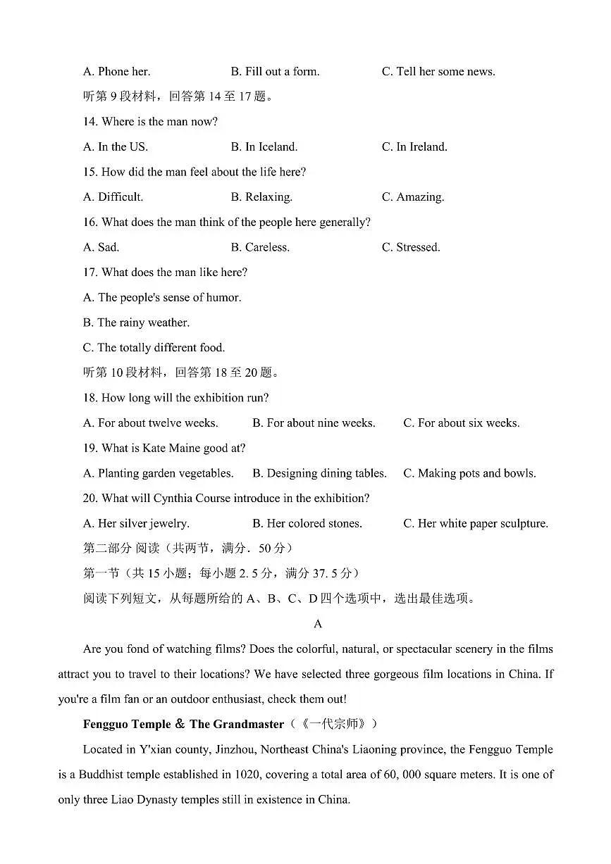 2023届湖南省九校联盟高三第二次联考英语试卷(含答案)第3页