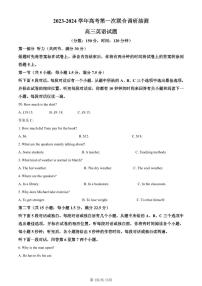 2024届重庆市乌江新高考协作体高三上学期第一次联合调研抽测（一模）英语试卷（含答案）