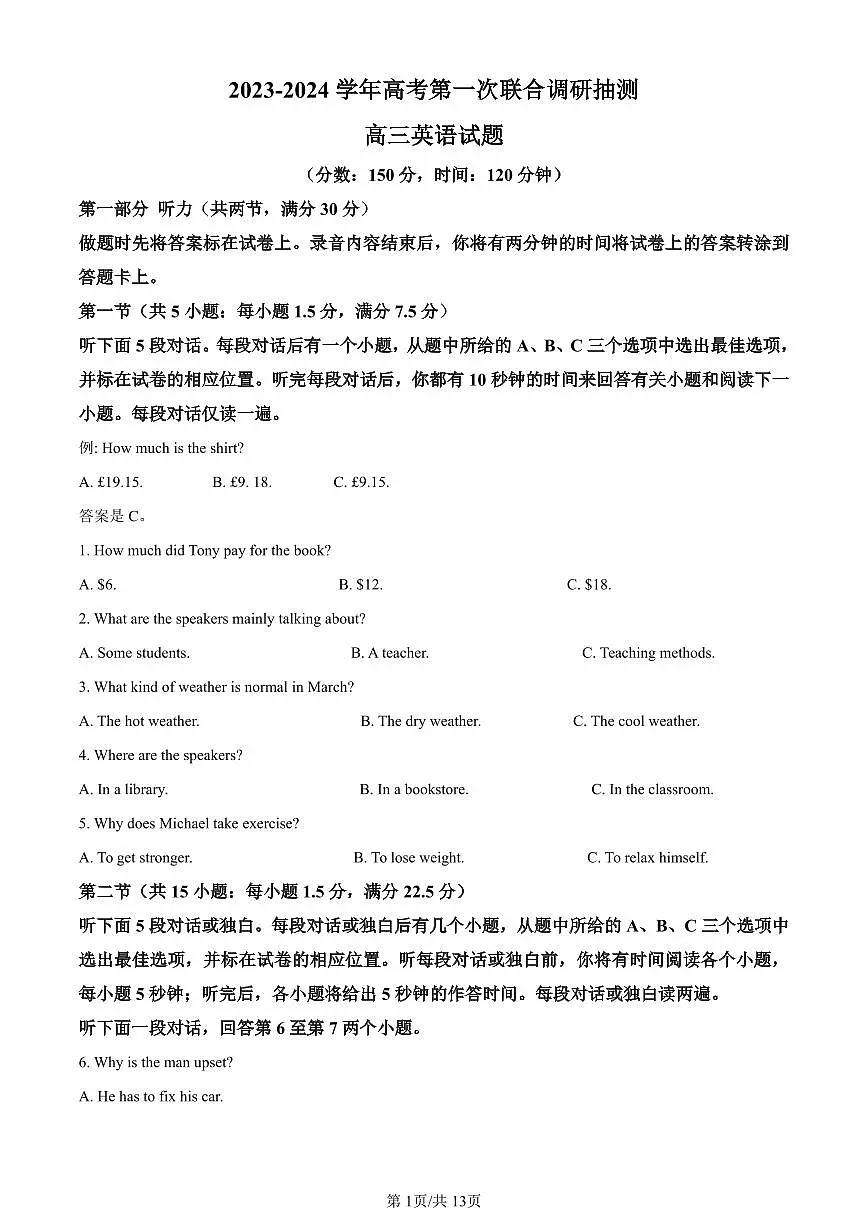 2024届重庆市乌江新高考协作体高三上学期第一次联合调研抽测(一模)英语试卷(含答案)第1页