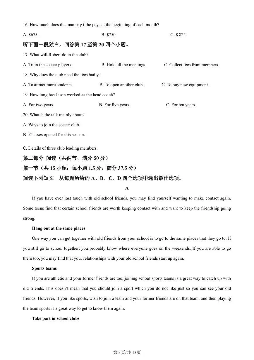 2024届重庆市乌江新高考协作体高三上学期第一次联合调研抽测(一模)英语试卷(含答案)第3页