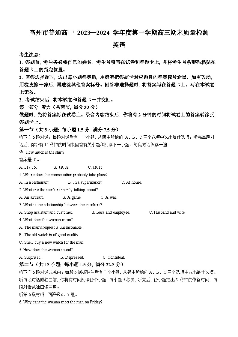 安徽省亳州市普通高中2024届高三上学期1月期末质量检测英语试卷(含答案)第1页