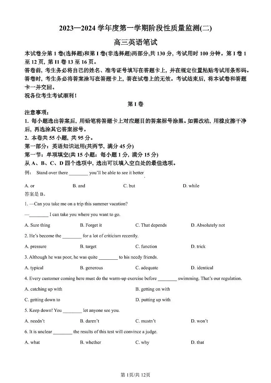 天津市南开区2023-2024学年高三上学期期末考试英语试卷(含答案)第1页