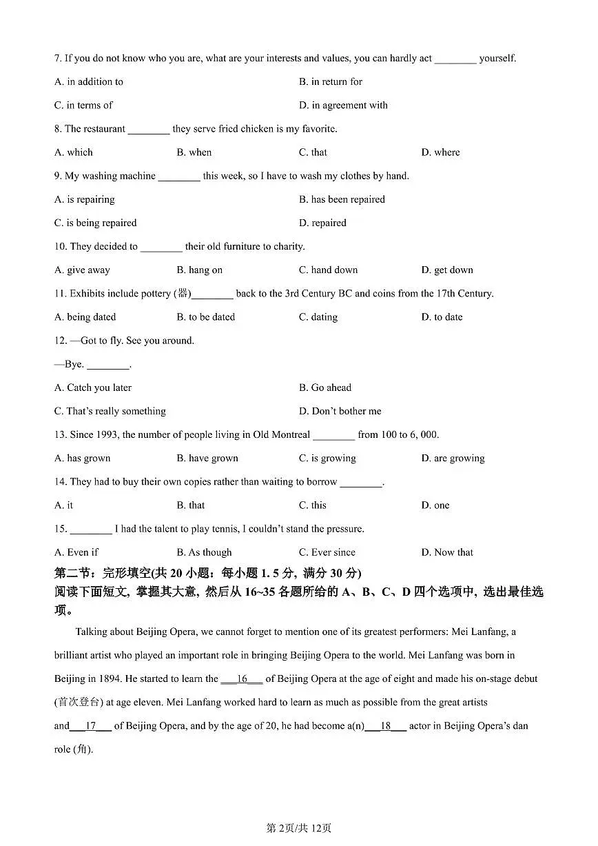 天津市南开区2023-2024学年高三上学期期末考试英语试卷(含答案)第2页