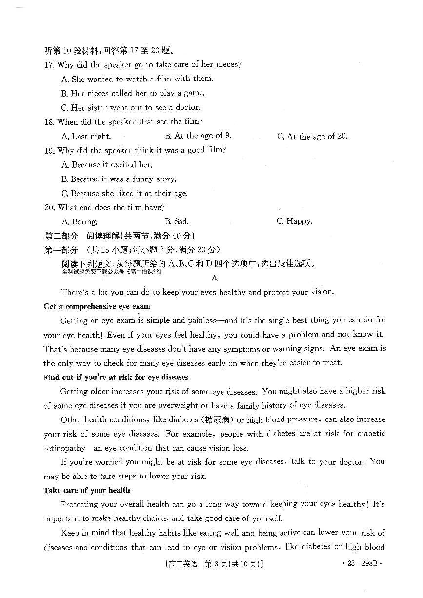河南省平顶山市等5地2022-2023学年高二下学期开学考 英语试卷(含答案)第3页