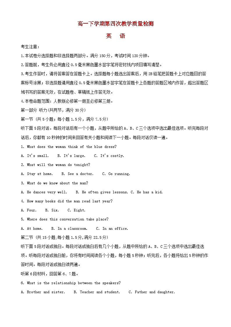 安徽省阜阳市太和县2023_2024学年高一英语下学期6月期末试题含解析第1页