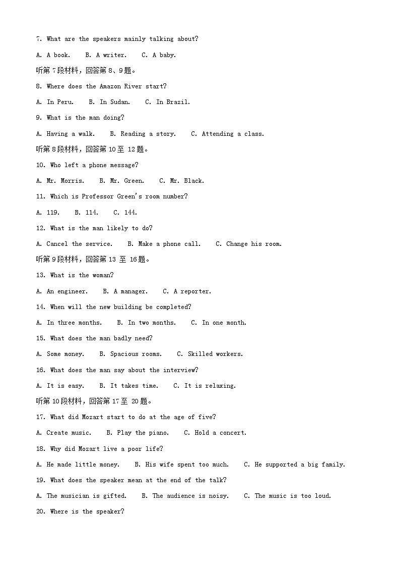 安徽省阜阳市太和县2023_2024学年高一英语下学期6月期末试题含解析第2页