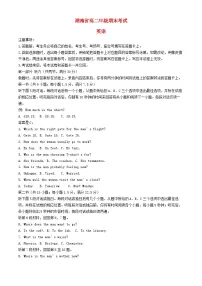 湖南省2023_2024学年高二英语下学期期末考试试卷含解析
