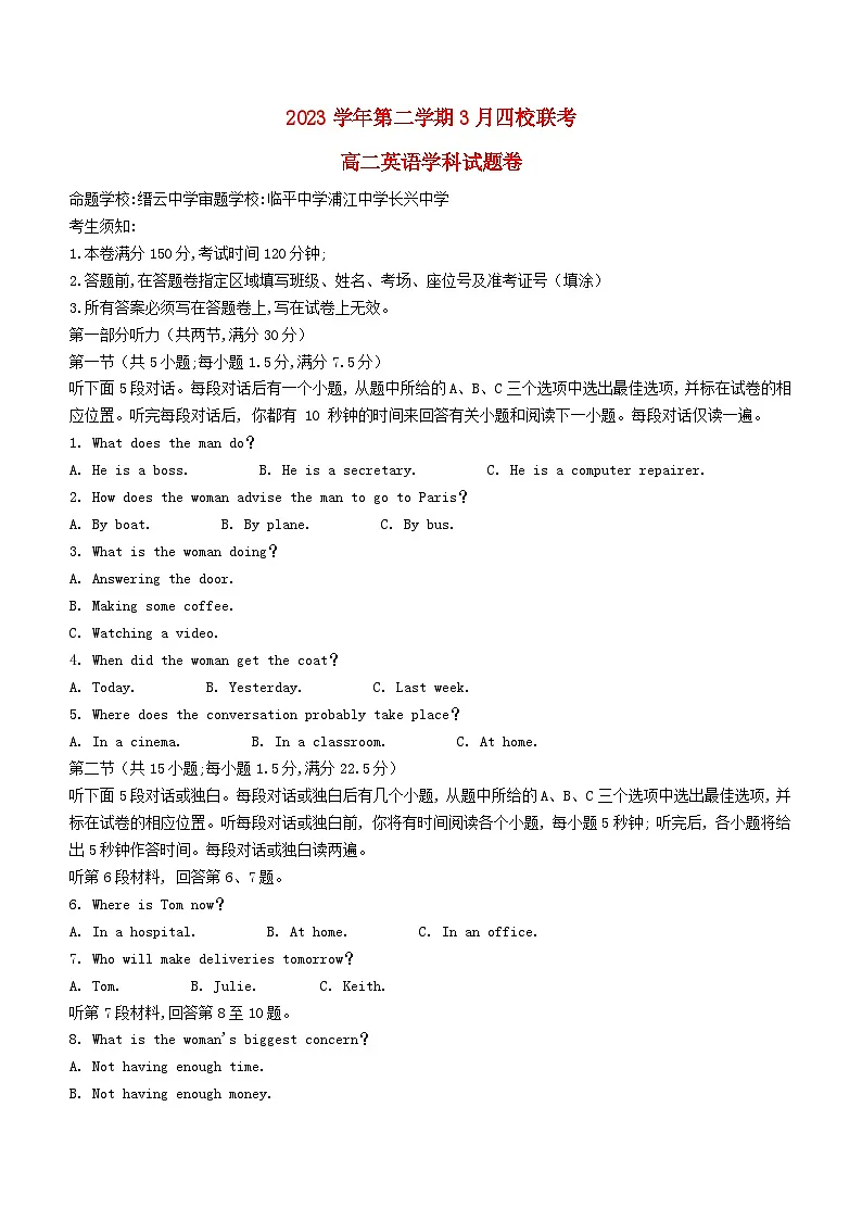 浙江省四校联考2023_2024学年高二英语下学期3月月考试题第1页