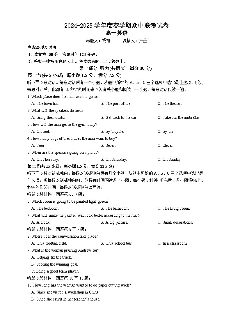 江苏省无锡市江阴市六校2024-2025学年高一下学期4月期中联考试题 英语 Word版含答案第1页